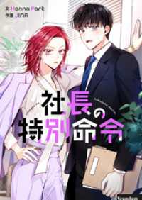 piccomics<br> 社長の特別命令【タテヨミ】第24話