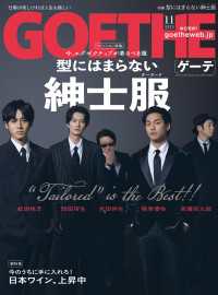 GOETHE[ゲーテ] 2023年11月号 GOETHE