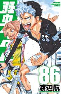少年チャンピオン・コミックス<br> 弱虫ペダル　86