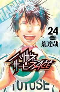 ハリガネサービスACE　24 少年チャンピオン・コミックス