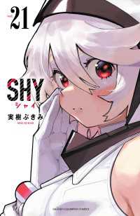 SHY　21 少年チャンピオン・コミックス