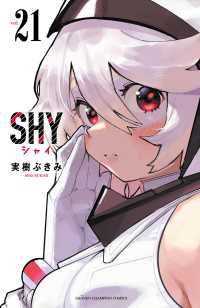 少年チャンピオン・コミックス<br> SHY　21