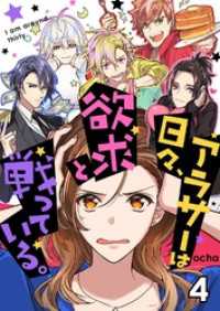 G2Comix<br> アラサーは日々、欲求と戦っている。 セット版4