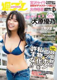 週プレ<br> 週プレNo.12 3/25号