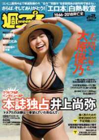 【週刊プレーボーイ】 Amazon.co.jp: 5272／週刊プレイボーイ 1979年（昭和54）7/31号
