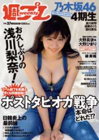 週プレ<br> 週プレNo.37 9/16号