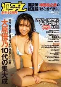 週プレNo.43 10/28号 週プレ