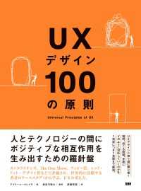 UXデザイン100の原則