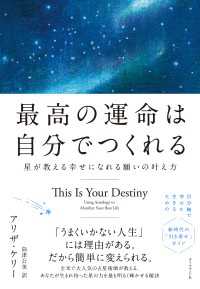 最高の運命は自分でつくれる - 星が教える幸せになれる願いの叶え方