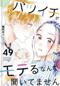 バツイチがモテるなんて聞いてません 49 COMIC ROOM