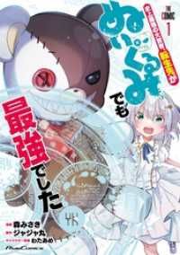 史上最強の大賢者、転生先がぬいぐるみでも最強でした THE COMIC 1【電子限定おまけ付き】 ライドコミックス