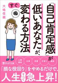 「自己肯定感」が低いあなたが、すぐ変わる方法