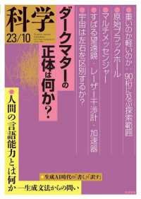 科学2023年10月号