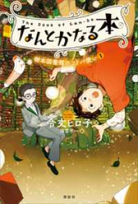 なんとかなる本　樹本図書館のコトバ使い（１）