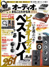１００％ムックシリーズ<br> 100％ムックシリーズ　オーディオがまるごとわかる本 2024