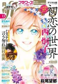 月刊flowers 2023年11月号(2023年9月28日発売)【電子版特典付き】
