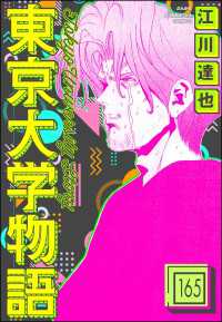 東京大学物語（分冊版） 【第165話】 ぶんか社コミックス