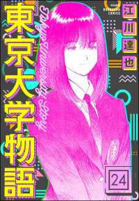 東京大学物語（分冊版） 【第24話】 ぶんか社コミックス