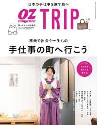 OZmagazine TRIP 2023年秋号 OZmagazine