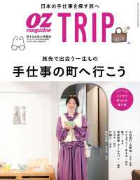 OZmagazine<br> OZmagazine TRIP 2023年秋号