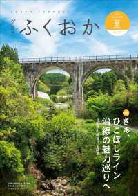 グラフふくおか 2023夏号