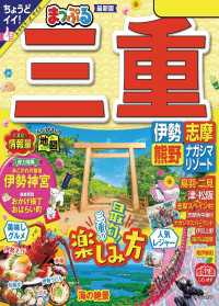 まっぷる 三重 伊勢志摩・熊野・ナガシマリゾート'24 まっぷる