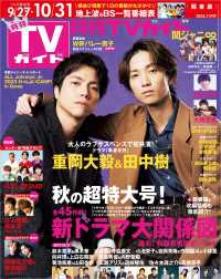 月刊TVガイド 2023年 11月号 関東版