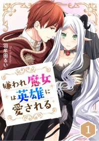 タテスクコミック<br> 嫌われ魔女は英雄に愛される【タテスク】　第16話