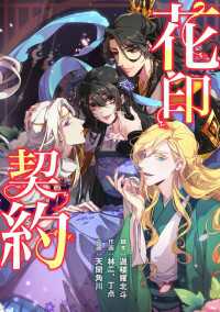 タテスクコミック<br> 花印契約【タテスク】　第55話