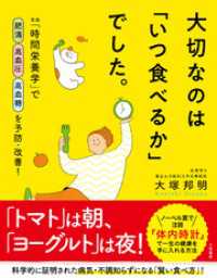 大切なのは「いつ食べるか」でした。