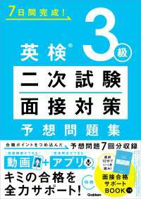 7日間完成！ 英検3級 二次試験・面接対策 予想問題集 7日間完成！