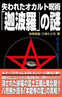 ムー・スーパーミステリー・ブックス 失われたオカルト呪術「迦波羅」の謎 ムー・スーパーミステリー・ブックス