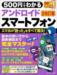 ワン・コンピュータムック<br> ワン・コンピュータムック 500円でわかるアンドロイドスマートフォン 最新改訂版