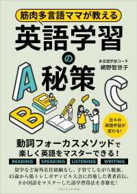 筋肉多言語ママが教える英語学習の秘策 動詞フォーカスメソッドで楽しく英語をマスターできる！