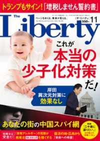 The Liberty　(ザリバティ) 2023年11月号
