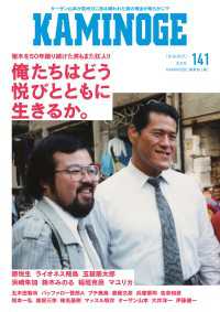 KAMINOGE141