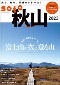 soto 秋山2023 双葉社スーパームック