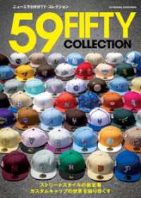 ニューエラ59FIFTY・コレクション 双葉社スーパームック