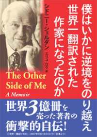 僕はいかに逆境をのり越え 世界一翻訳された作家になったのか