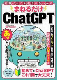 まねるだけ　ＣｈａｔＧＰＴ 扶桑社ムック