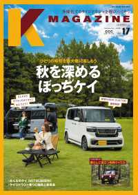 Kmagazine vol.17