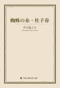 蜘蛛の糸・杜子春 古典名作文庫