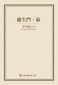 羅生門・鼻 古典名作文庫