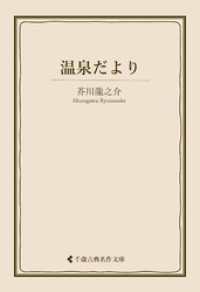 温泉だより 古典名作文庫