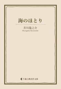 海のほとり 古典名作文庫