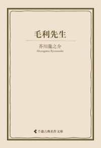 毛利先生 古典名作文庫