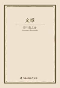 文章 古典名作文庫