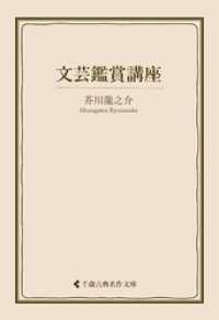 文芸鑑賞講座 古典名作文庫