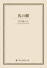 馬の脚 古典名作文庫
