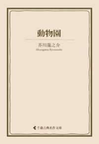 動物園 古典名作文庫